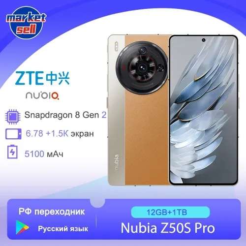 Смартфон ZTE Nubia Z50S Pro 12Gb+1TB (из-за рубежа, по ozon карте)
