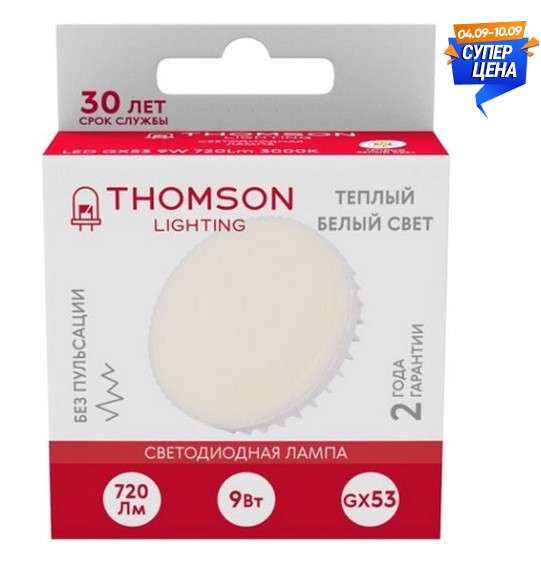 Светодиодная лампа Hiper THOMSON LED GX53 9W 720Lm 3000K