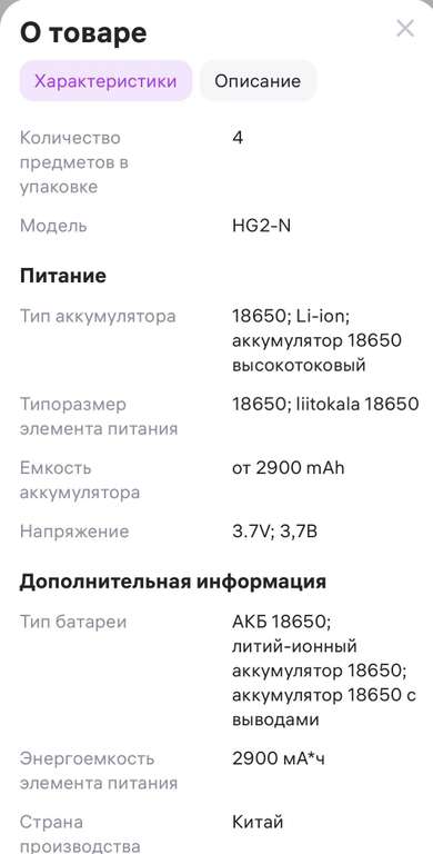 Аккумулятор 18650 высокотоковый с выводами 3000, 4шт (цена с WB кошельком).