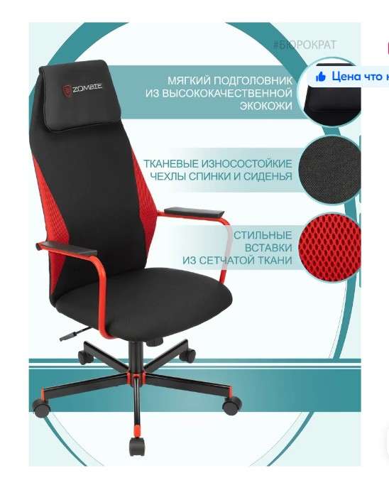 Кресло игровое ZOMBIE ONE RED черный/красный, ткань, с подголовником, крестовина металл