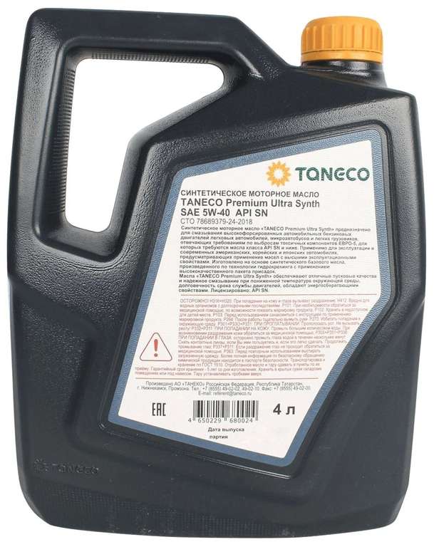 Синтетическое моторное масло TANECO Premium Ultra Synth SAE 5W-40