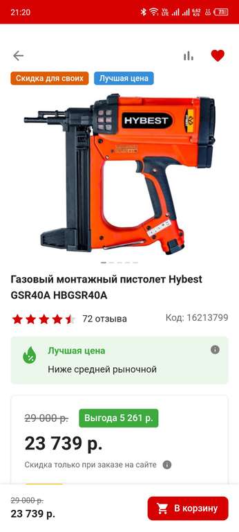 Газовый монтажный пистолет Hybest GSR40A HBGSR40A