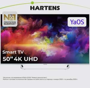 Телевизор Hartens HTY-50U11S-VD 50", 4K UHD, Smart TV, серебристый (с Озон картой)