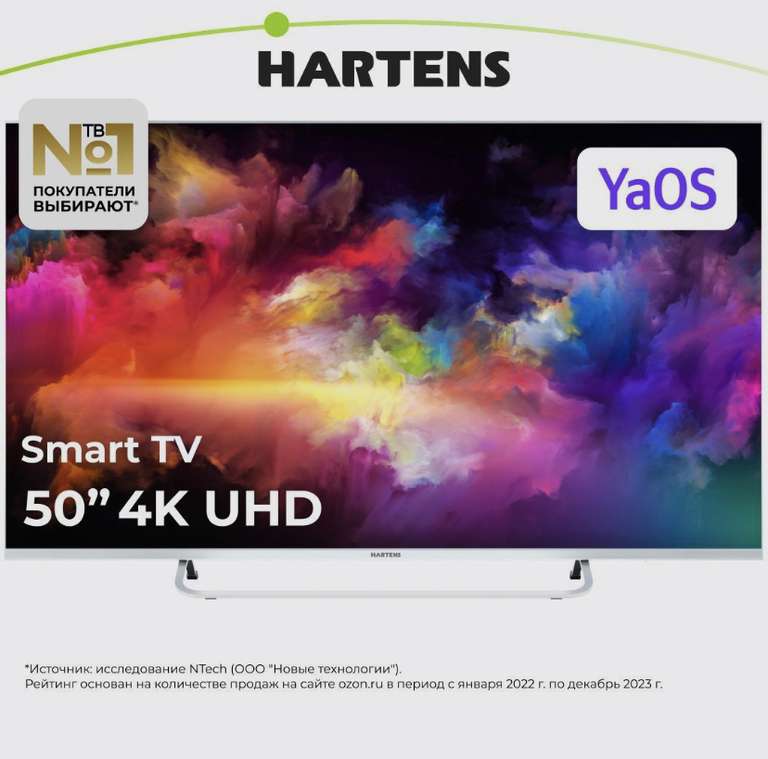 Телевизор Hartens HTY-50U11S-VD 50", 4K UHD, Smart TV, серебристый (с Озон картой)