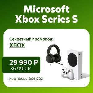 Игровая консоль Microsoft Xbox Series S 512Гб + стереогарнитура Xbox