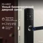 Умный дверной замок Ps-Link HR07 WIFI с датчиком отпечатка пальца. Рассрочка 0% (цена с ozon картой)