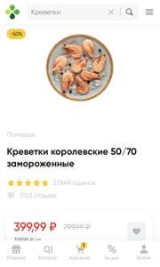 Креветки королевские 50/70 замороженные, 1 кг.