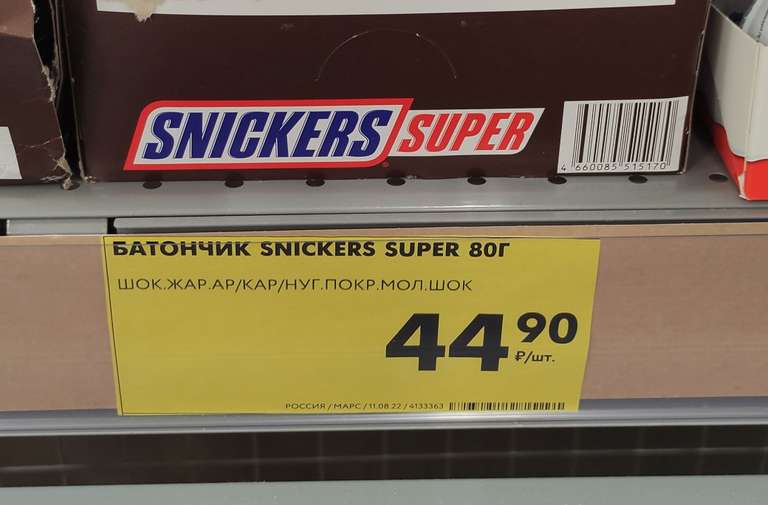 [МСК] Шоколадный батончик Snickers Super, 80 г, в магазине Чижик