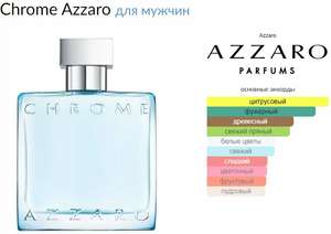 Chrome Azzaro для мужчин, 100 мл (с товаром-добивкой)