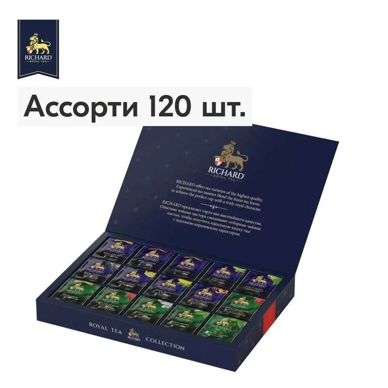 Чай в пакетиках Richard Royal Tea Collection ассорти, 120 шт (с картой OZON)