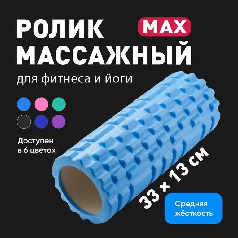 Ролик массажный Shark Fit МФР, 33 см (с Озон картой)