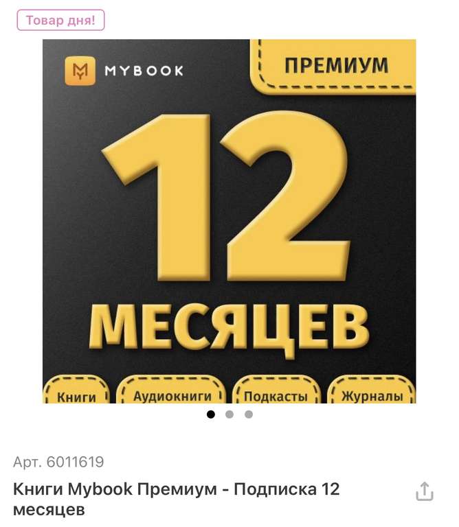 Книги Mybook Премиум - Подписка 12 месяцев