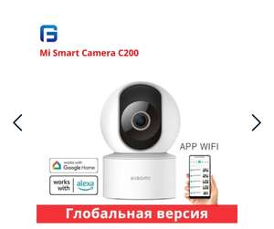Mi Smart Camera C200 (из-за рубежа)