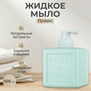 Увлажняющее жидкое мыло Savon de royal Зеленый с дозатором 500 мл