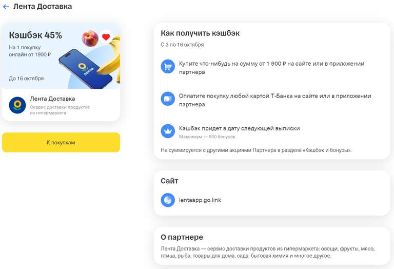 Возврат 45% трат в Лента доставка от 1900₽ при оплате картой Т-Банка (при наличии предложения в приложении)