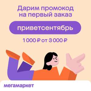 Мегамаркет Coupons