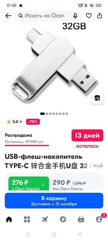 USB-флеш-накопитель TYPE-C type A, 32 ГБ, серебристый (276₽ по озон карте, доставка из-за рубежа)