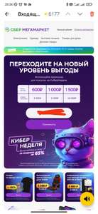 Мегамаркет Coupons