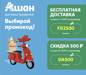 Ашан Coupons