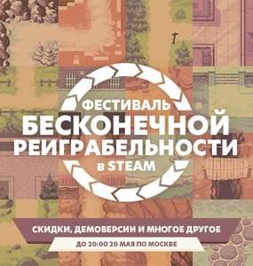 3 предмета в честь Фестиваля бесконечной реиграбельности