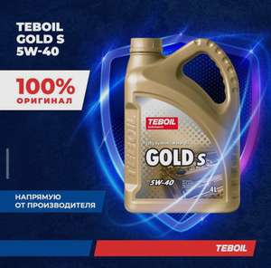 Моторное масло Teboil Gold S 5w-40 (1093 руб. с Ozon картой)
