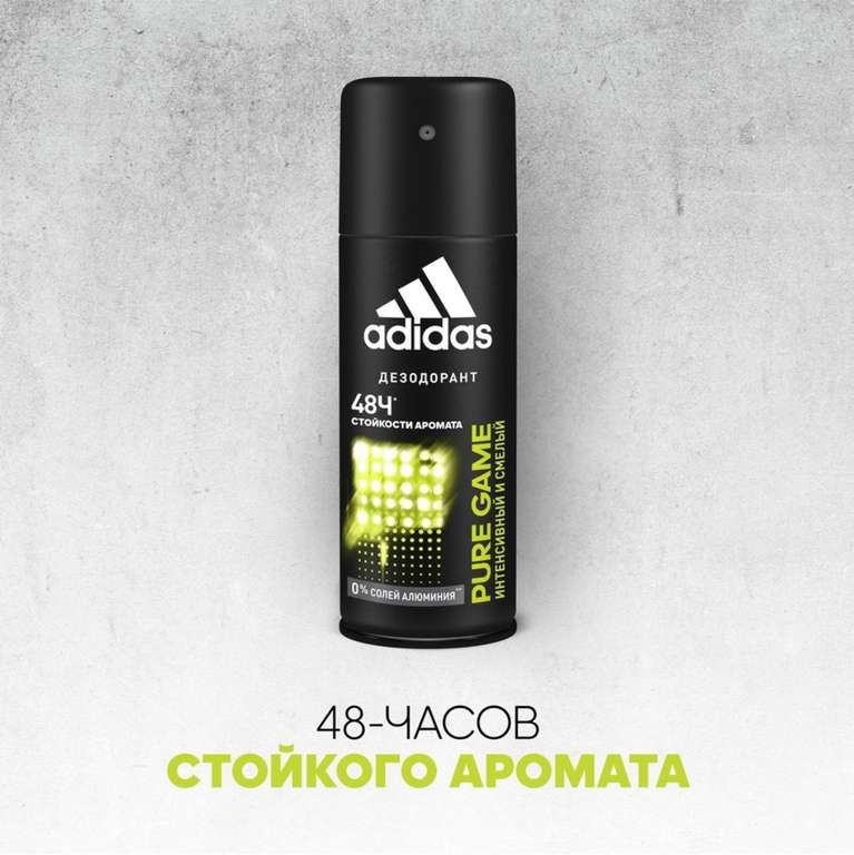 Дезодорант-спрей Adidas Pure Game, 150 мл