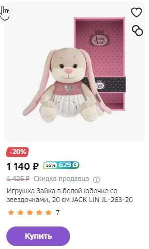 Мягкие игрушки MAXITOIS + возврат 50% бонусов