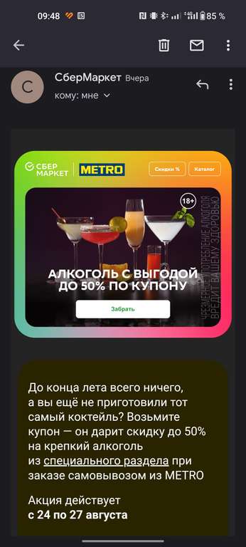 Подборка алкоголя с купоном 50% из Metro через Сбермаркет