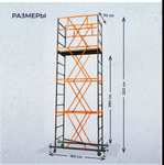 Вышка-тура TeaM ВСП 0.7х1.6, 5.2 м (цена с озон картой, возм. не везде)