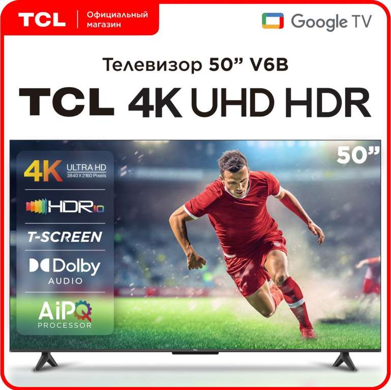 Телевизор TCL 50” 4K UHD Google TV Smart TV (с Ozon картой)