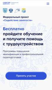 Получи профессию бесплатно по Федеральному проекту «Содействие занятости», набор 2022 (количество мест ограничено)