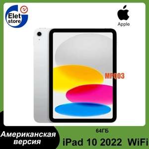 Планшет Apple iPad (2022) Wi-Fi (A2696), 10.9", 64GB, серебристый iPad (10th generation), из-за рубежа