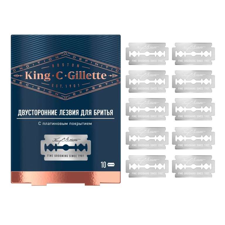 [Орёл] Лезвия для бритья Gillette King C, 10шт
