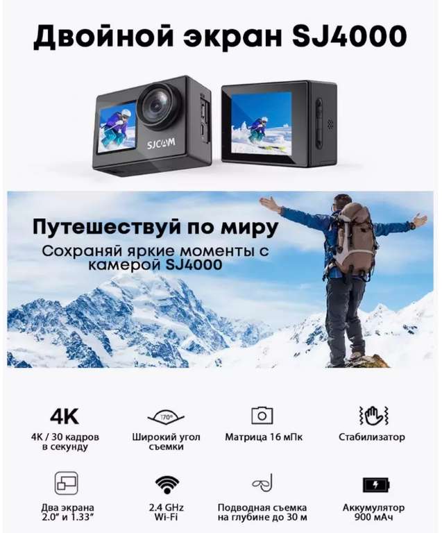 Экшн-камера SJCAM SJ4000 DUAL SCREEN (с Вайлдберриз кошельком)