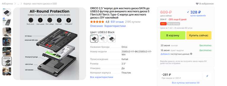 Кейс Orico для 2.5" накопителей