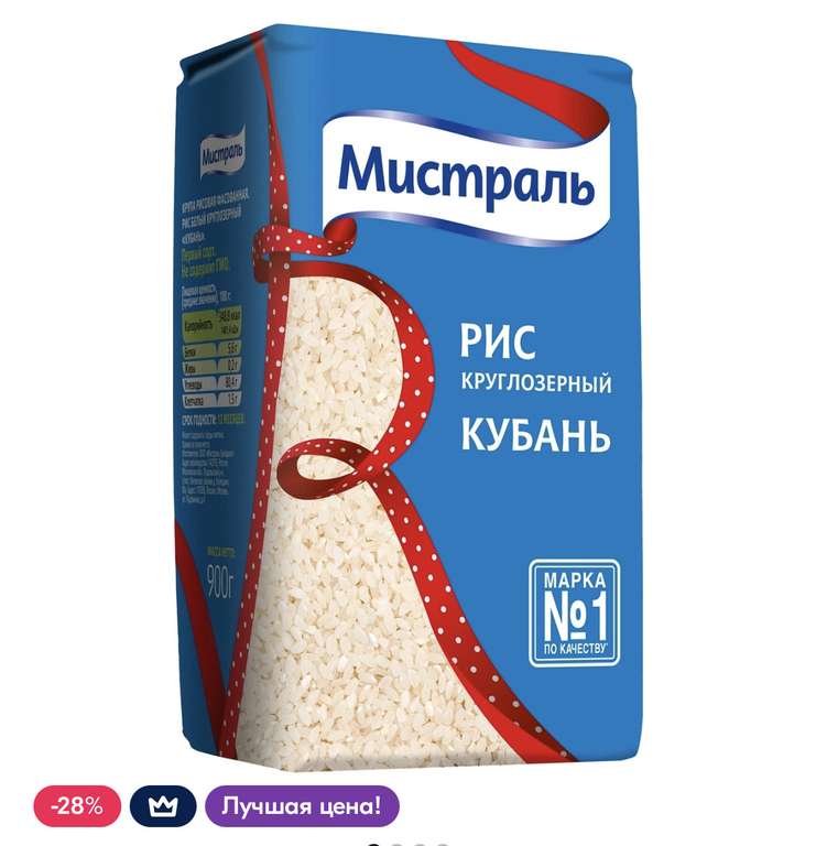 Рис Мистраль Кубань, 9 пачек по 900 гр (66р за пачку)