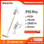 Беспроводной вертикальный пылесос Dreame P10 Pro, 22 кПа