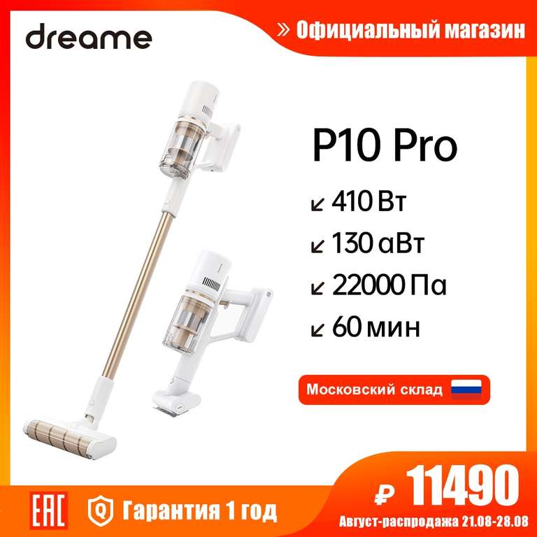 Беспроводной вертикальный пылесос Dreame P10 Pro, 22 кПа