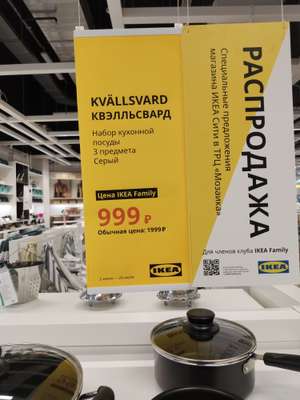 IKEA Coupons