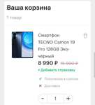 Смартфон TECNO Camon 19 Pro 8/128GB (онлайн оплата)