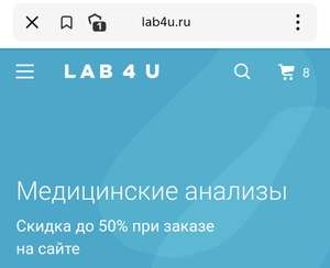 [Мск] Медицинские анализы со скидкой 50% в lab4u