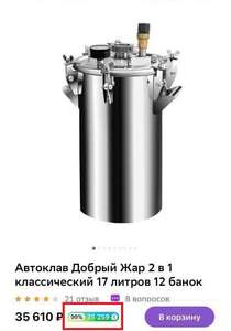 Автоклав Добрый Жар 2 в 1 классический 17 л + возврат до 99% бонусами