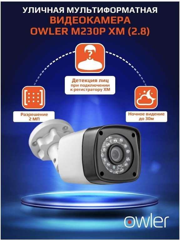Камера видеонаблюдения уличная owler M230P XM (2.8) 2 Мп