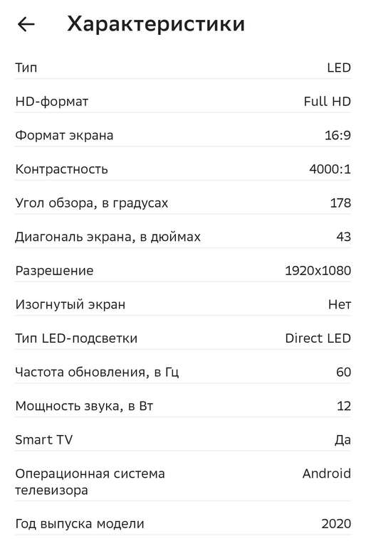 Телевизор Full HD Denn LE43DE87SF 43" Smart TV (9999₽ с персональным промо 1000/5000₽ + возврат 2500 баллов)