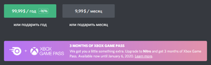 Xbox game pass на 3 месяца подписчикам discord nitro premium