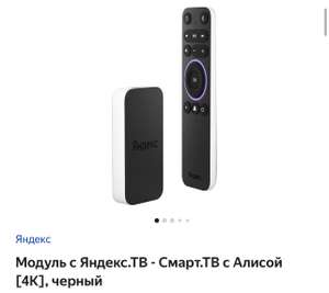 Модуль с Яндекс.ТВ - Смарт.ТВ с Алисой 4K, черный