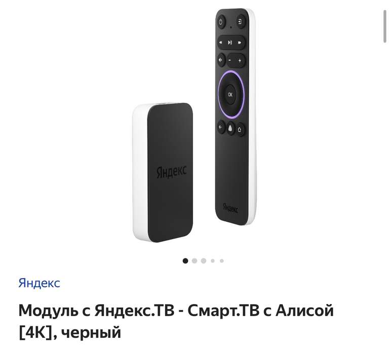 Модуль с Яндекс.ТВ - Смарт.ТВ с Алисой 4K, черный