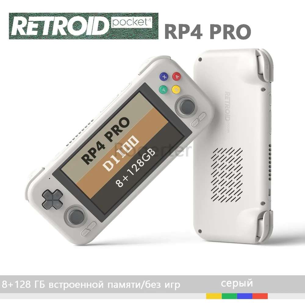 Портативная игровая консоль Retroid Pocket RP4 PRO 8x128 Gb (с Озон картой,  из-за рубежа)