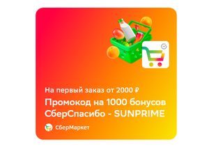 Купер (бывший СБЕРМАРКЕТ) Coupons