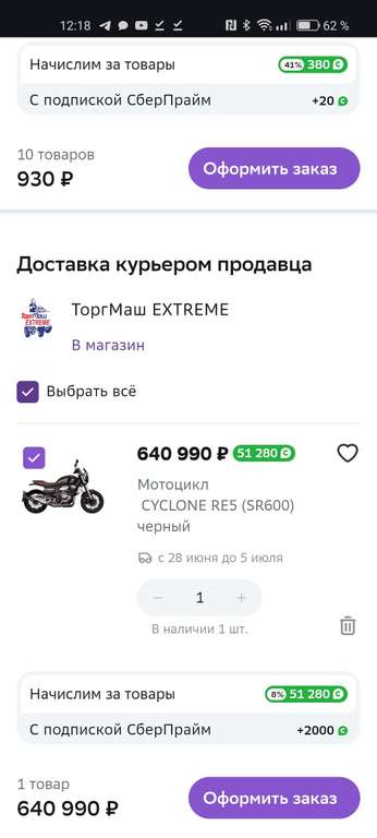 Мотоцикл CYCLONE RE5 (SR600) + 51280 бонусов